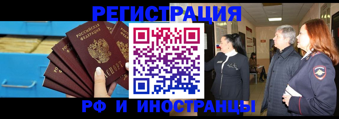 прописка в Бугуруслане