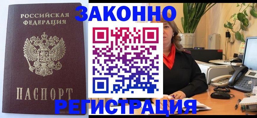 временная прописка в Бугуруслане