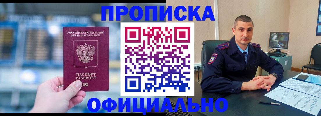прописка в Бугуруслане