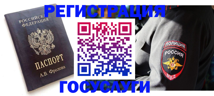 временная регистрация для всех в Бугуруслане